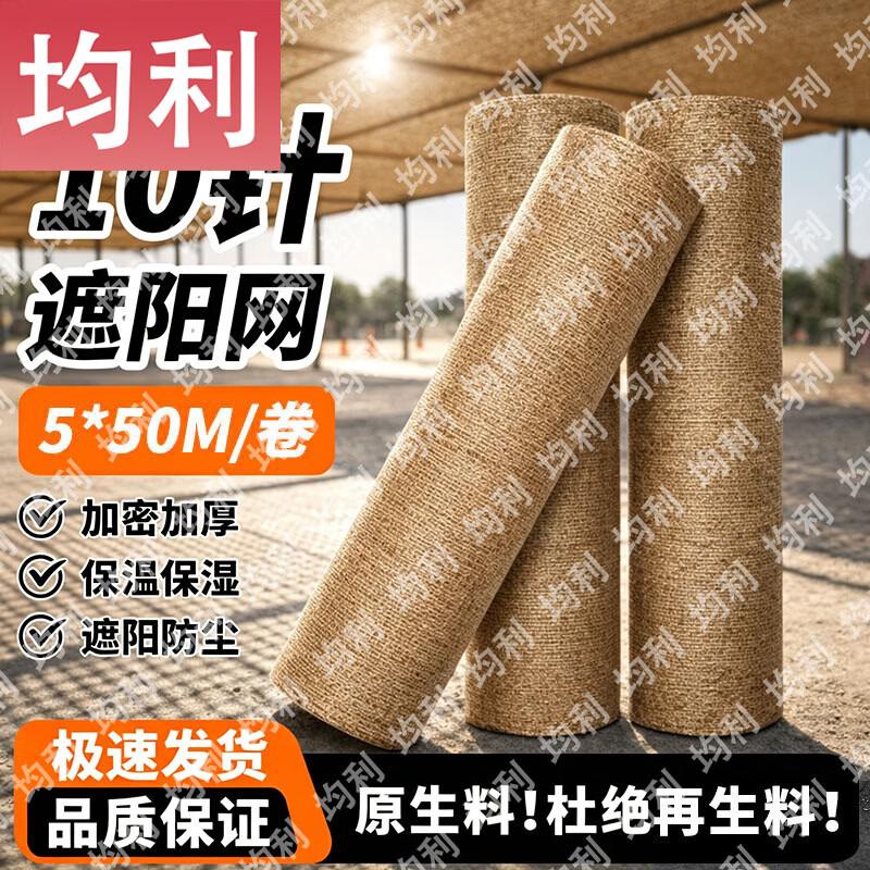 Junli Thickened & Dense Sunshade Greenhouse Net
