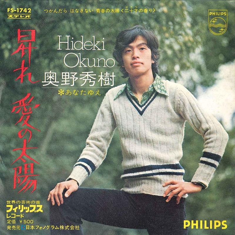 

7inch Record HIDEKI OKUNO - Nobore Ai No Taiyou / Anata Yue FS1742 PHILIPS 1973 Japan Japanese Pop/Rock Used