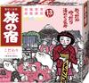 Tabinoyado Specialty 25g X 13 Medicinal Bath Additives for Hot Springs In and Beppu [Quasi-drug] Assortment, Packets, Kusatsu, Hakone, Noboribetsu,
