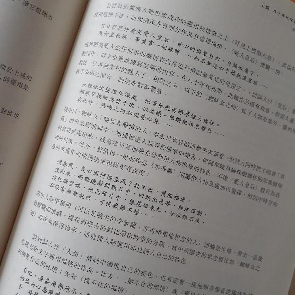 [USED] Hong Kong Yuanese Popular Lyrics Study II Mid-80s to Mid-90s Zhu Yawei Traditional Chinese Characters