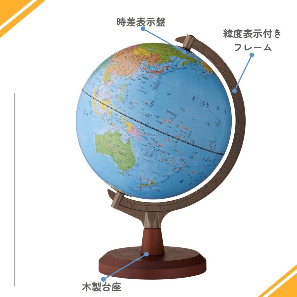 Raymay Fujii Globe, Administrative Type, Assembly Required, 25cm, OYV24