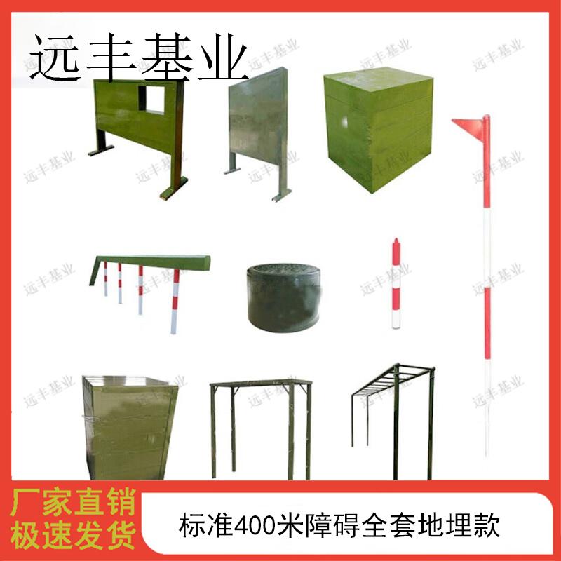 Standard 400m Obstacle Training Equipment Set