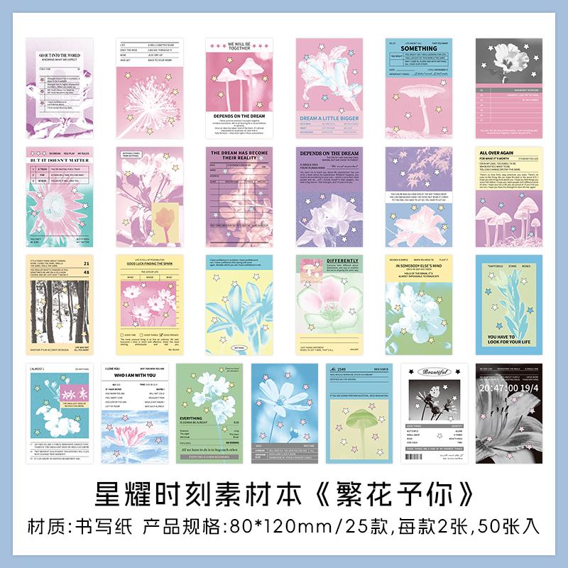 

50pcs Star Shine Moment Kawaii Ins Memo Material Scrapbook Background Paper Creative DIY Planner Handbook Aesthetic Craft Paper