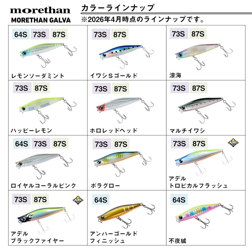 Daiwa Seabass Sinking Pencil Morethan Galva Lemon Soda Mint 87S Lure (DAIWA)