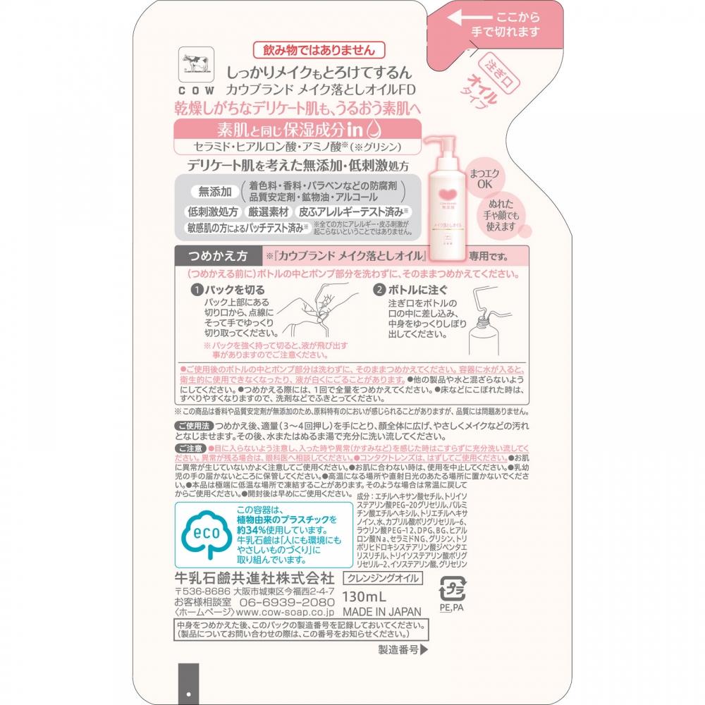 Cowbrand Kuhseife Kyoshinsha Cowbrand Zusatzfreies Make-up-Entferner-Öl Nachfüllpackung 130ml