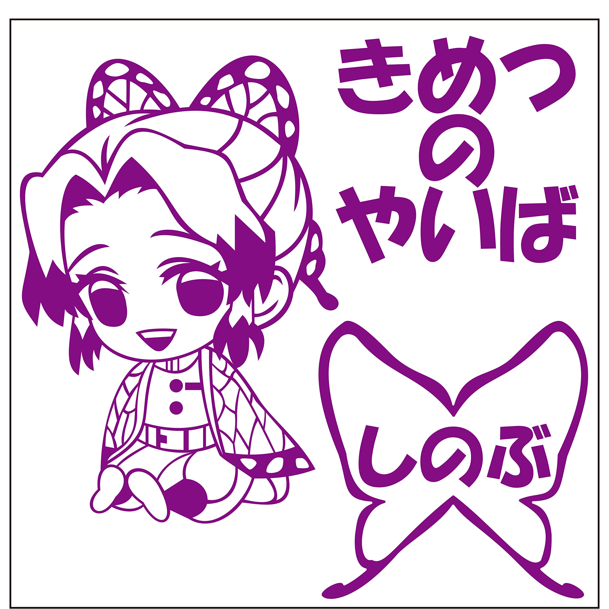 

Shinobu Kocho Chibi Character Cutting Sticker S Purple