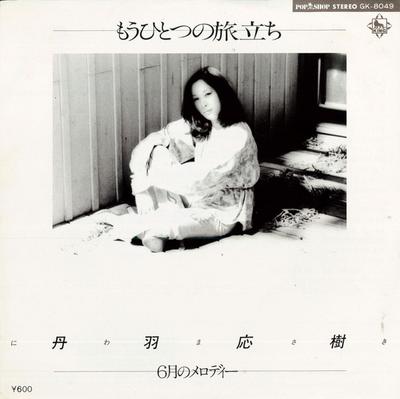 7inch Record NIWA EKI - Mouhitotsunotabi Tachi / Rokugatsu  GK8049 KING 1978 Japan Japanese Pop/Rock Used