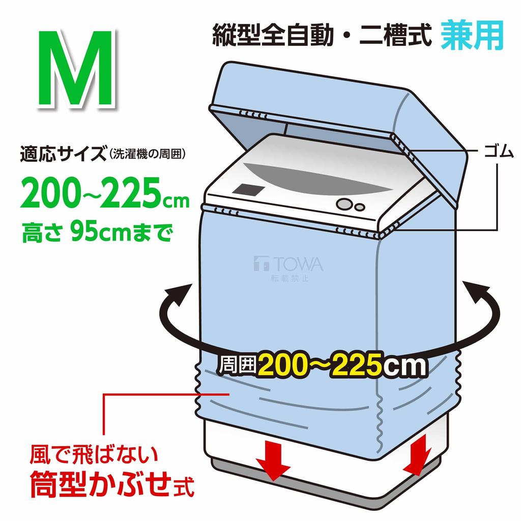 Towa Sangyo Washing Machine Cover, Outdoor, Waterproof, Dual-Ply, LC, M, UV Protection, Sunscreen, Fully Automatic, Dual Layer