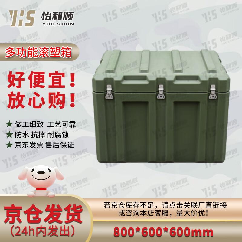 Yiheshun Rotomolded Outdoor Preparedness Storage Box