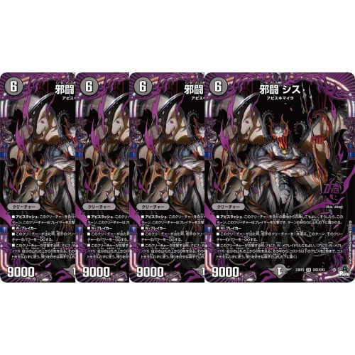[Set of 4] Duel Masters 23RP2OR2 Evil Sith (OR) Abyss Revolution 2nd Edition Ninja Evil Martial Arts Duel Masters
