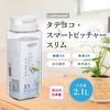 Iwasaki Kogyo Lastroware Smart Pitcher, Slim, 2.1L, White, Can Be Stored Vertically or Horizontally, Fits In Door Pockets, Can Hold Hot Water, Wide Mo