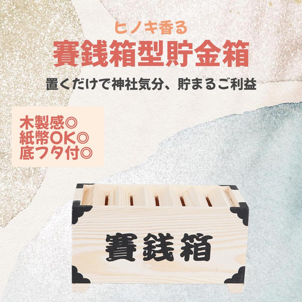 SAKURAN Offering Piggy Coin Display Stand for Rooms Box, Bank, Wooden, Storage, Japanese-Style Decor, Ornament, Gift, Stylish, Retro-Modern,