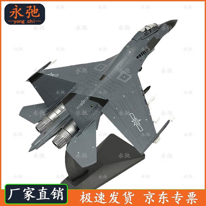 J-16 Fighter Jet Alloy Model