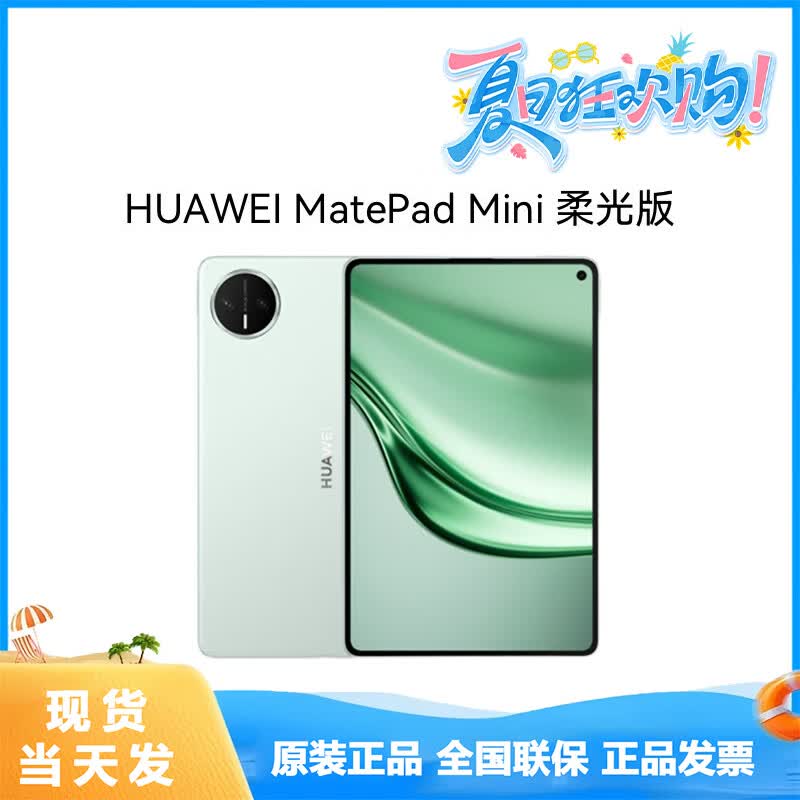 Huawei MatePad Mini 8.8-inch Tablet (CN Version)