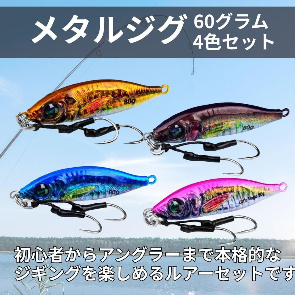 Horse mackerel metal jig 60g set of 4 realistic appeal