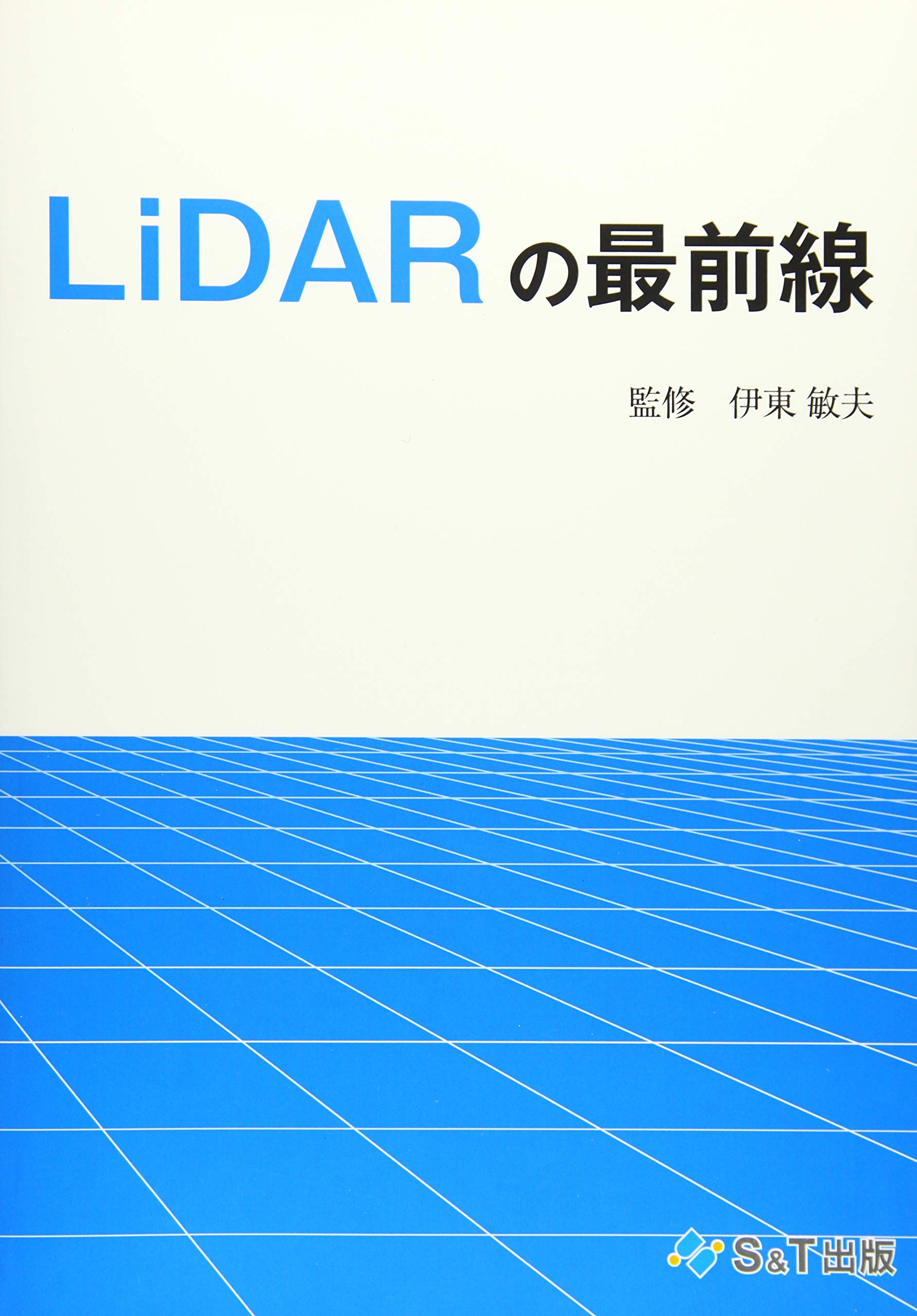 

The forefront of LiDAR
