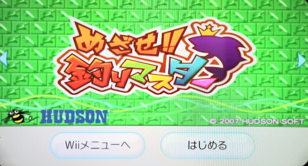 Aim To Be a Fishing Master - Wii