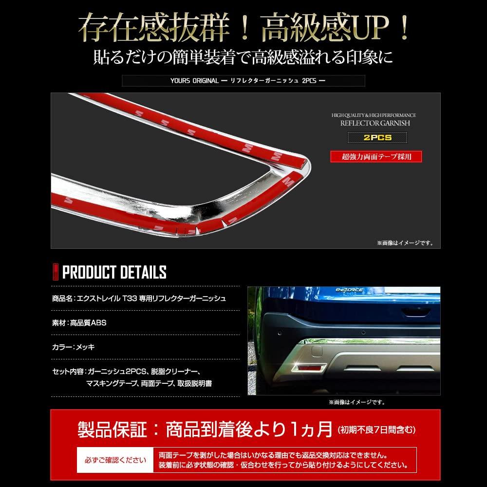Exclusive Reflector Garnish Chrome Custom Easy NISSAN T33 Custom Dress S YOURS X-TRAIL [2 Pieces] Plated, Design, Installation, X-TRAIL Parts,