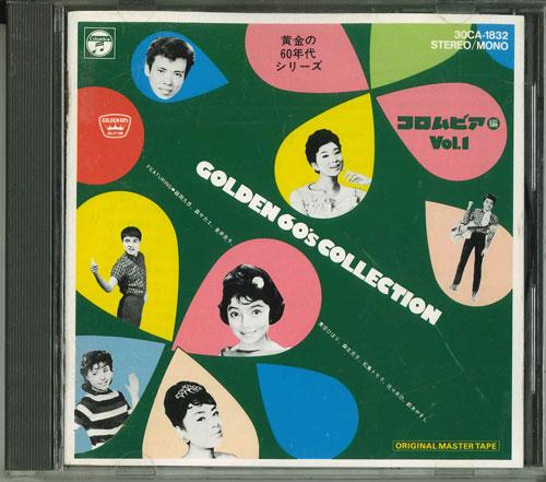 

CD OMNIBUS, HISAHIKO IIDA, SAKAE MORI, - GOLDEN 60 S COLLECTION [Аналог] [Vi Japan Music Прочее Б/у]
