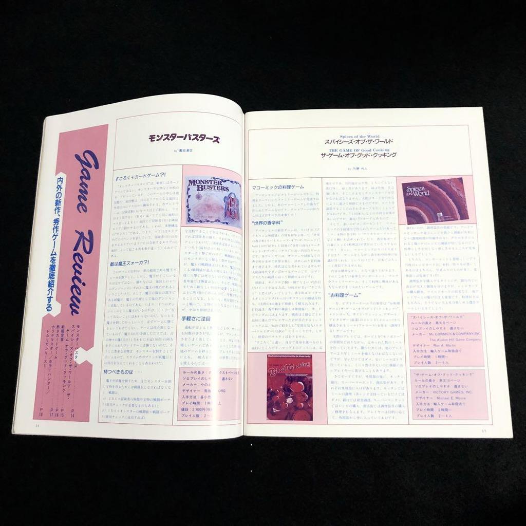 [USED] Monthly TACTICS No. 77 April 1990 issue, final issue