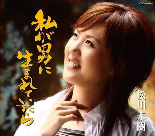 

CD MIKI MATSUKAWA Watashi ga otoko ni umare te itara COCA16292 COLUMBIA 2009 Japan ObiJapanese EnkaTraditional Used