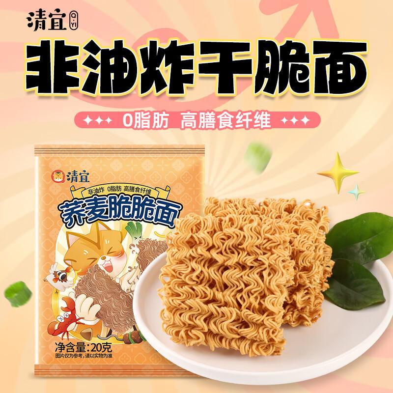 Qingyi 0-Fat Non-Fried Buckwheat Crispy Noodles