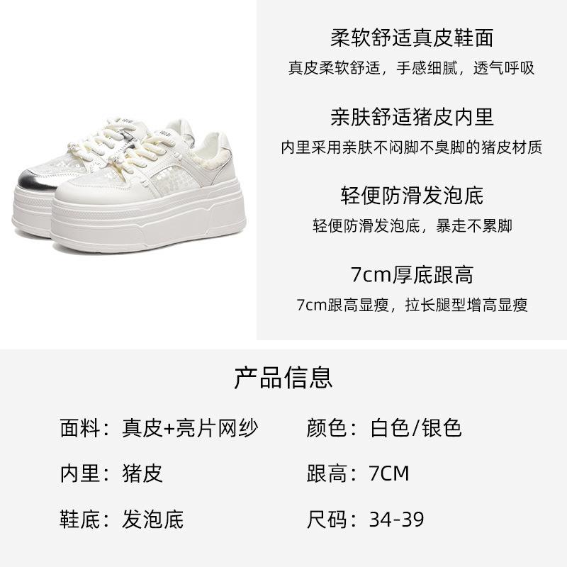 Mesh Breathable Little White Shoes Women's 2025 Summer Thin Fashion Sequins Versatile Casual Sports Thick-soled Heightening Board Shoes