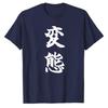 Abnormality Japanese Kanji Black Text Vertical AlignUnisext White TShirt Crew Neck Short Sleeves Relaxed Fit Funny Parody Present