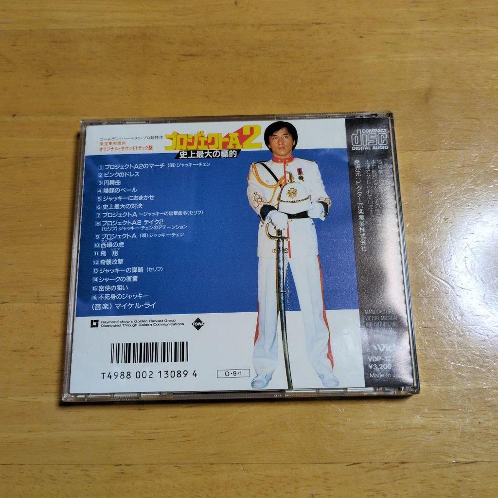 [USED] Project A2 Original Soundtrack CD Extremely rare item!