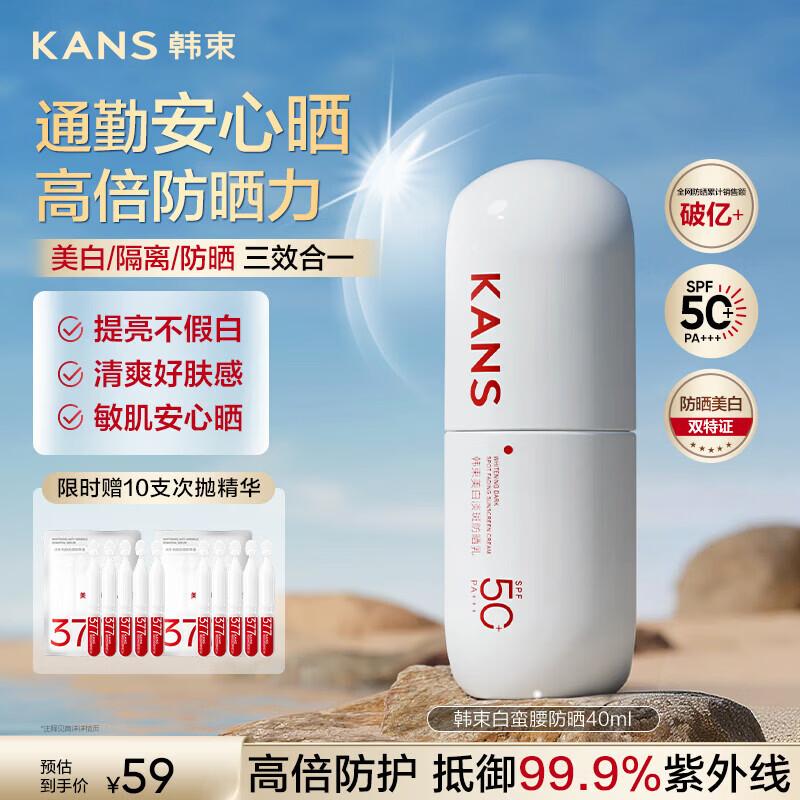 Han Shu Whitening SPF50+ Sunscreen
