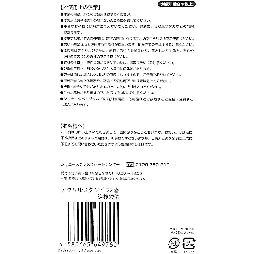 Johnny & Associates. Naniwa Danshi [Acrylic Stand (Michieda Shunsuke)] 2022'22 Spring Johnny's Is...