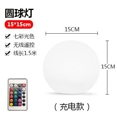 12-25cm LED Luminous Ball Lamp RGB Charging Remote Control Outdoor Waterproof Decorative Atmosphere Lamp Courtyard Lawn Lamp Hot