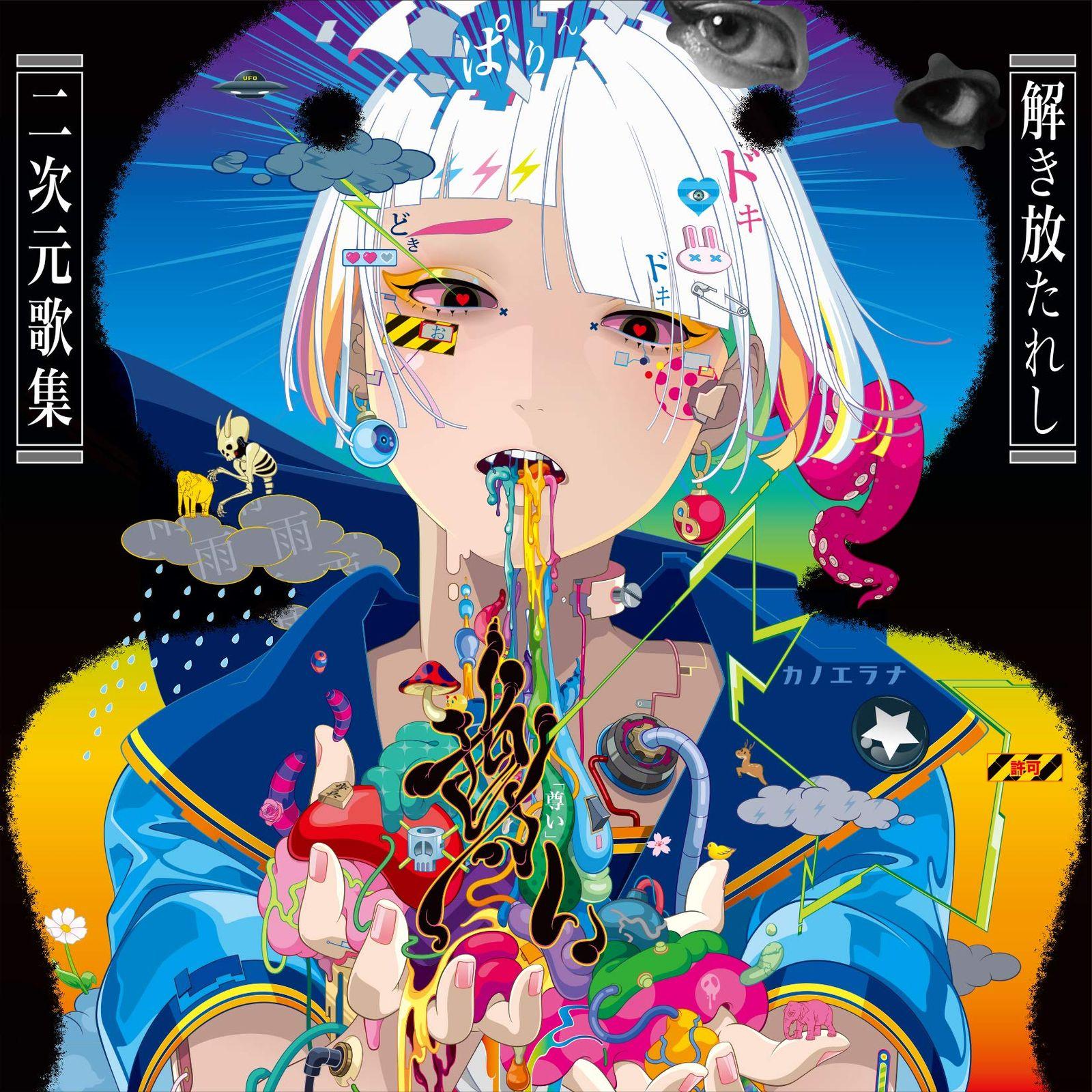 

[USED] “Precious” ~Unleashed 2D song collection~