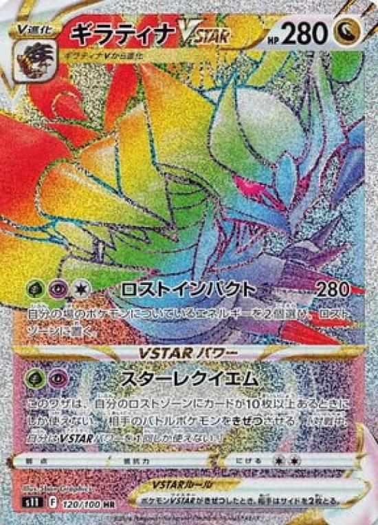 

Карточная игра Pokemon Giratina VSTAR HR PK-S11-120