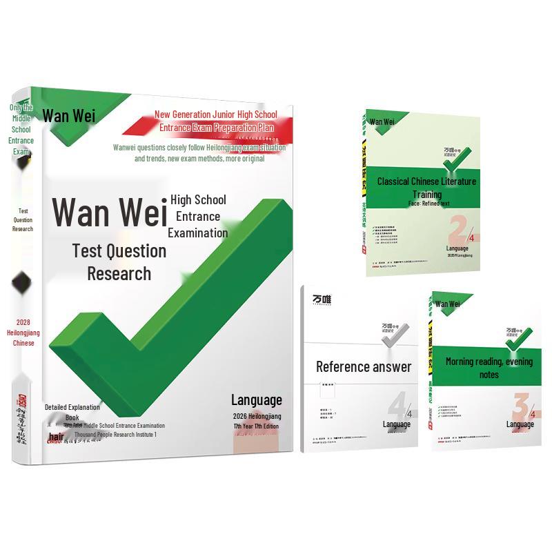 Wanwei 2026 Middle School Exam Review - Chinese Chinese Subject