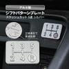 Aluminum 5 Speed Shift Pattern Plate Slash Cut Silver Shift Pattern Sticker Change Pattern Sticker Gear Change Sticker