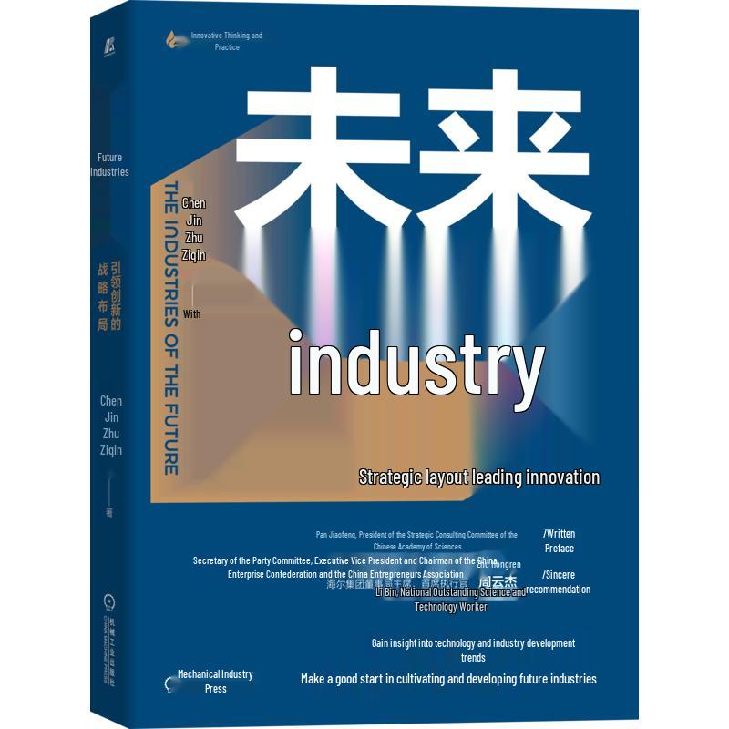 Future Industries: Strategic Innovation Layout