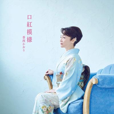 CD KAORI KOZAI, CHIHIRO FUYUYUMI; HIRO - Kuchibeni Moyou Japan ObiJapanese Enka Used