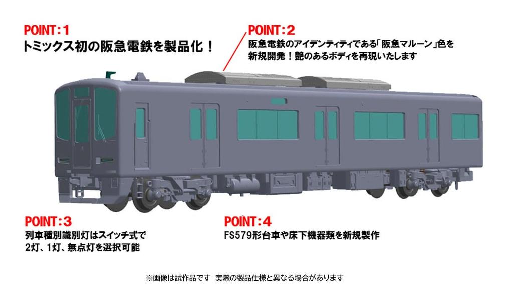TOMYTEC TOMIX N Gauge Hankyu Railway New 2000 Series Takarazuka First Train Basic Model 97217 Line, Set, Set, Train,
