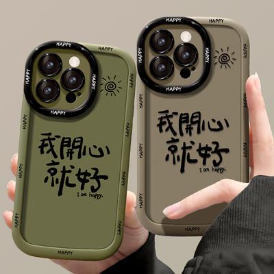 Applicable à la coque de téléphone portable Huawei Pura70pro Opporeno11 Je suis heureux VivoS18 Silicone Xiaomi 14