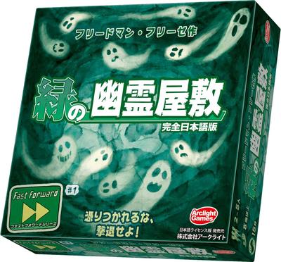 Arclight Green Ghost House Complete Japanese Version 15 for Ages 8 and Board Game (For 2-5 Players, Minutes, Up)