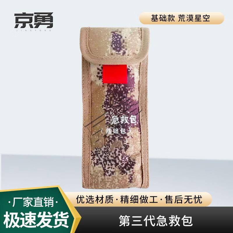 Jingyong Third Gen Outdoor Portable First Aid Kit