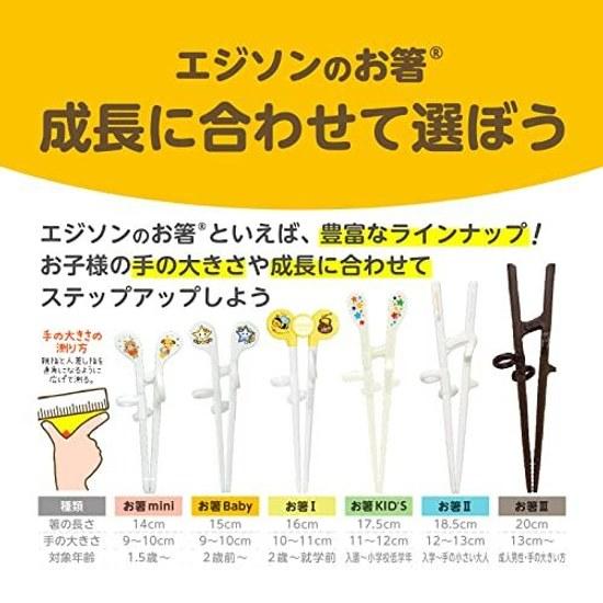 EDISONmama EDISON Chopsticks KIDS Series Right Hand Use White 17.5cm Nursery Early Elementary Feeding Dining Supplies Tableware Ring Correct Part Easy