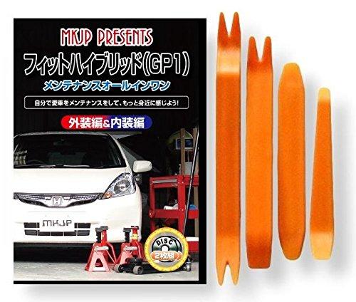 

Honda Fit Hybrid GP1 DVD з обслуговування, Зняття деталей інтер єру та екстер єру, Набір з 4 інструментів, Сумісний з Honda [маленький монстр], C028