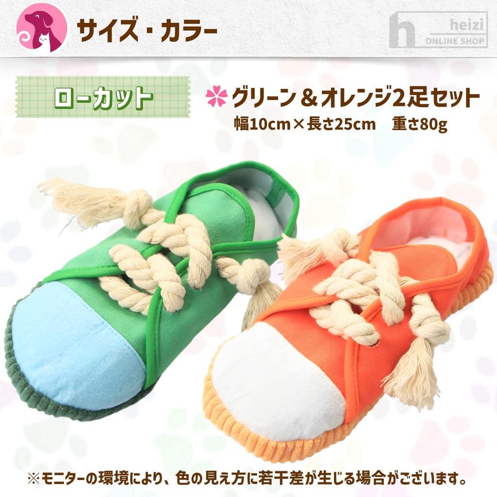Heizi Dog Chew Toy Shoes/Slippers, 2 Pairs, Small Dog Chew Toy, Pet Safe, Durable, Washable (Low-Cut (Orange & Green))