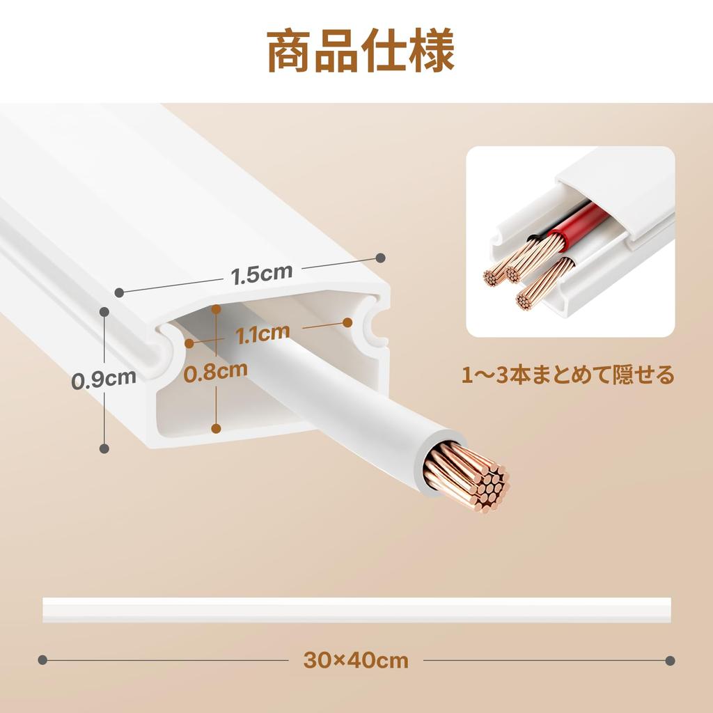 OWLKELA Kabelabdeckung mit Klebeband, Kabelbinder, Kabelabdeckung, LAN-Kabel, Wandbinder, Weiß, Kabelverdeckung, Bodenabdeckung, Miete (0,9 cm x 1,5 cm x 40 cm,