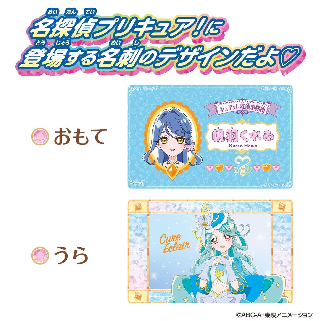 Bandai Detective Precure Name Card Case Vol. 2
