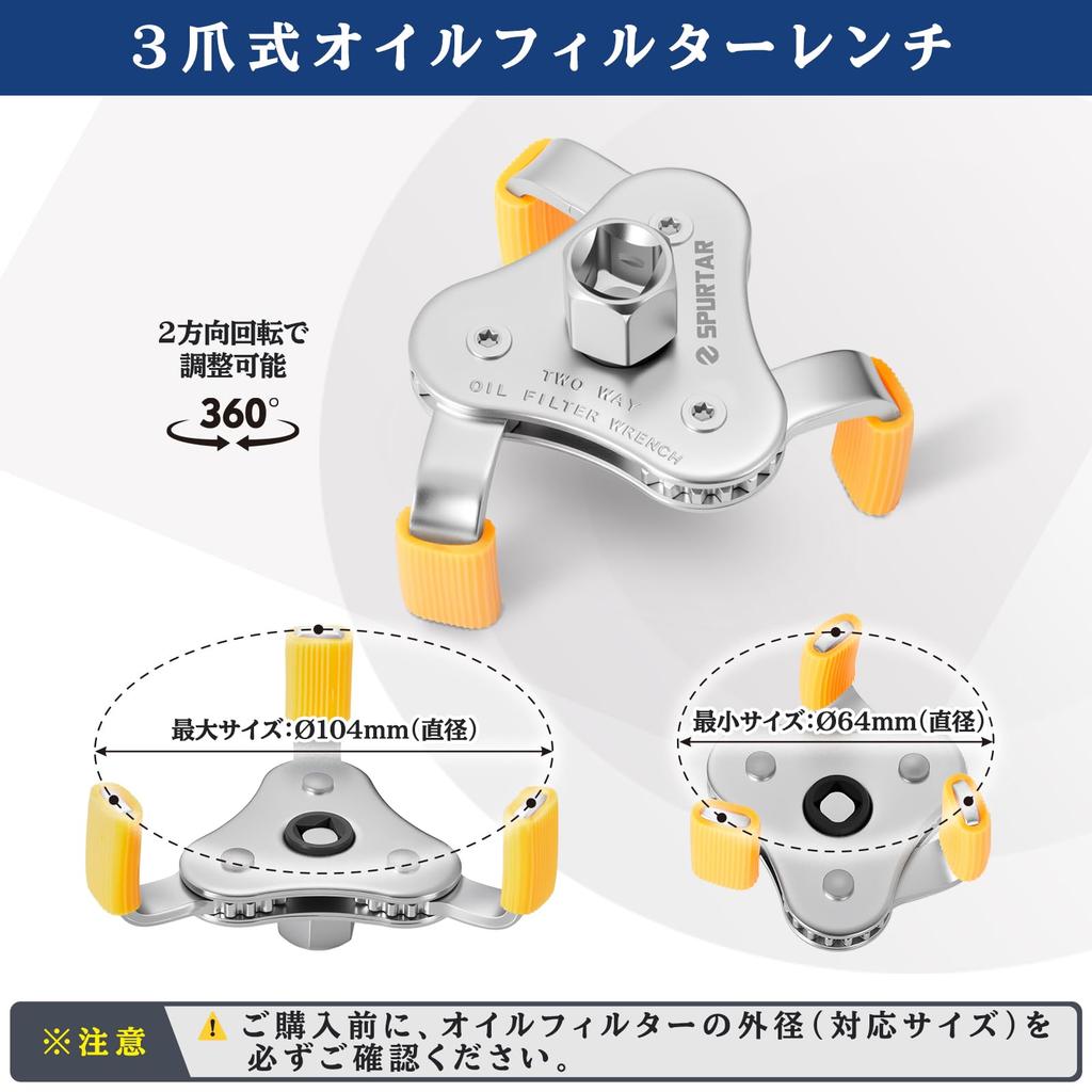 Spurtar Oil Filter Wrench 68mm-102mm 3-claw type 9.5mm drive angle