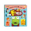 [pororomall] Pororo & Crong Potty Training Fun Set with Poop Encyclopedia Flap Book