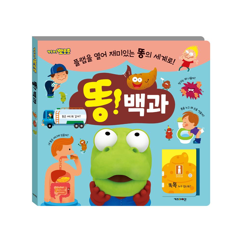 [pororomall] Pororo & Crong Potty Training Fun Set with Poop Encyclopedia Flap Book